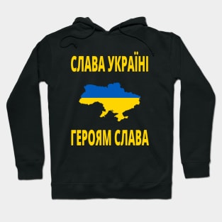 СЛАВА УКРАЇНІ ГЕРОЯМ СЛАВА SLAVA UKRAINI GLORY TO UKRAINE GLORY TO HEROES Hoodie